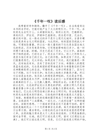 《千年一叹》读后感