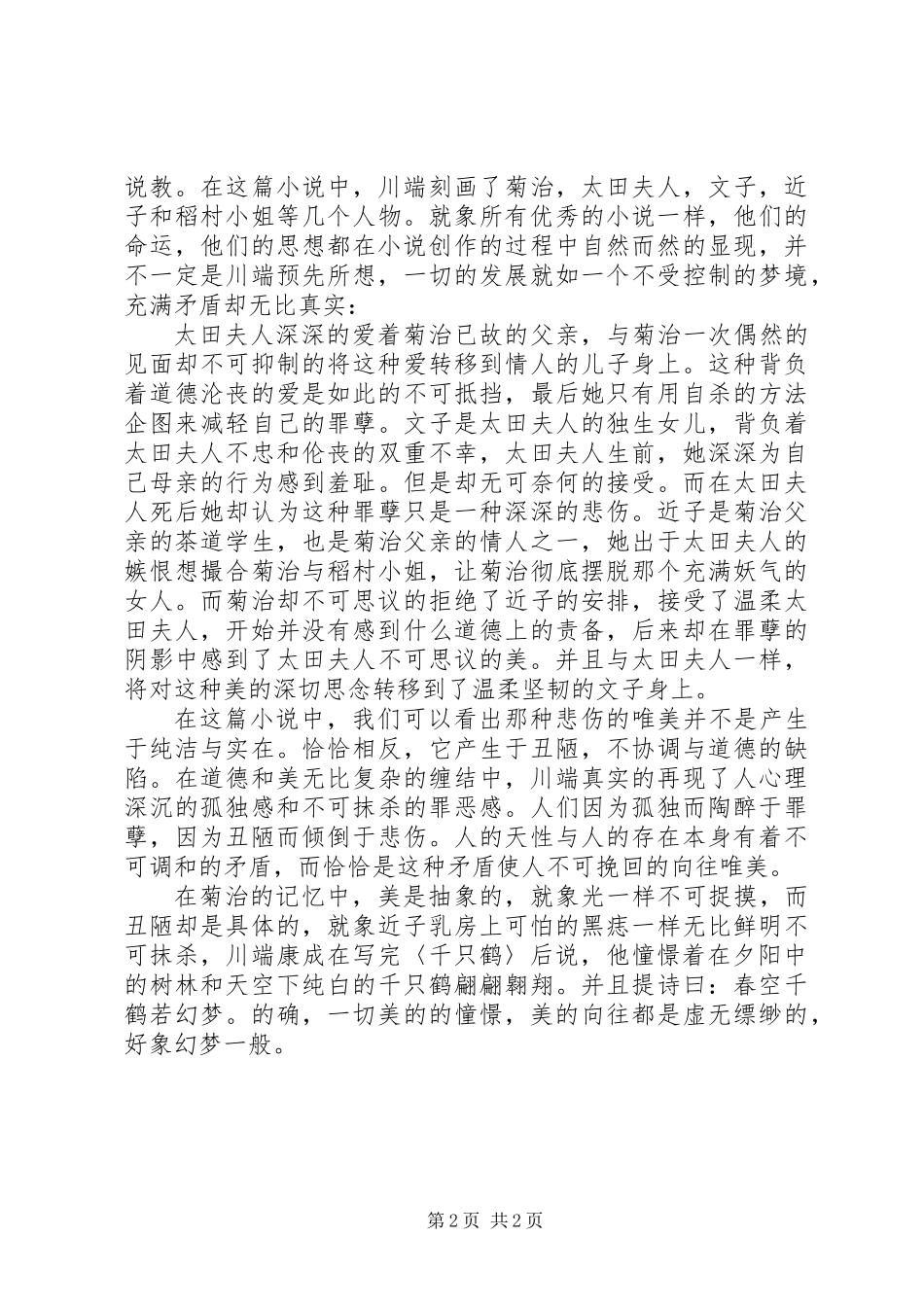 《千只鹤》读后感_第2页