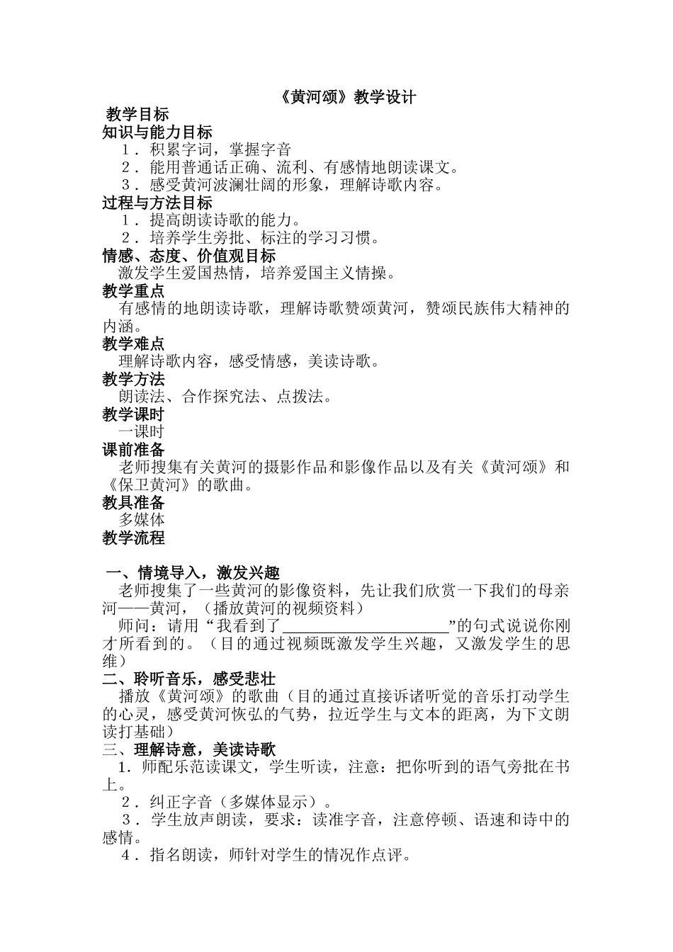 (部编)初中语文人教2011课标版七年级下册5、黄河颂-(2)_第1页