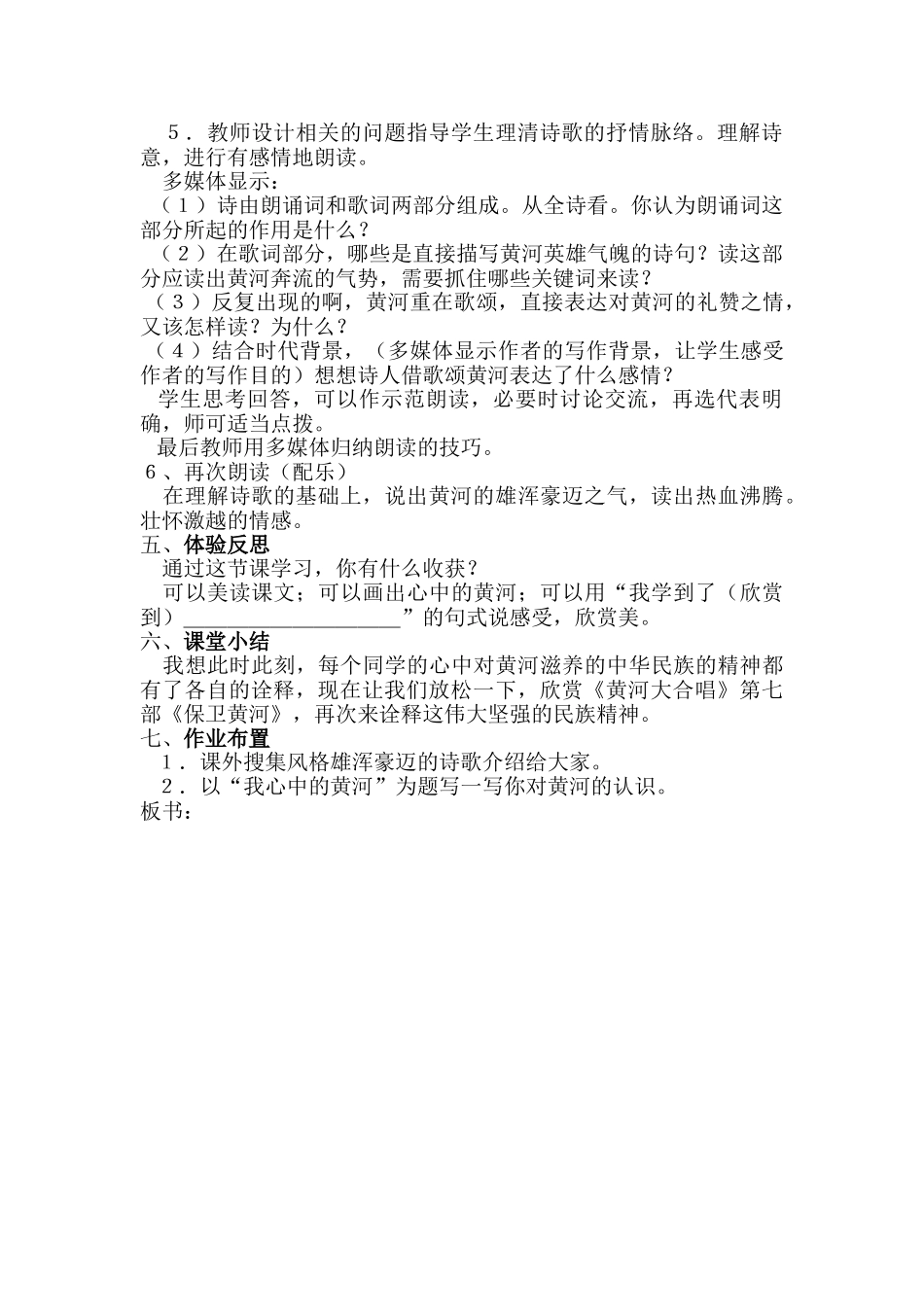 (部编)初中语文人教2011课标版七年级下册5、黄河颂-(2)_第2页