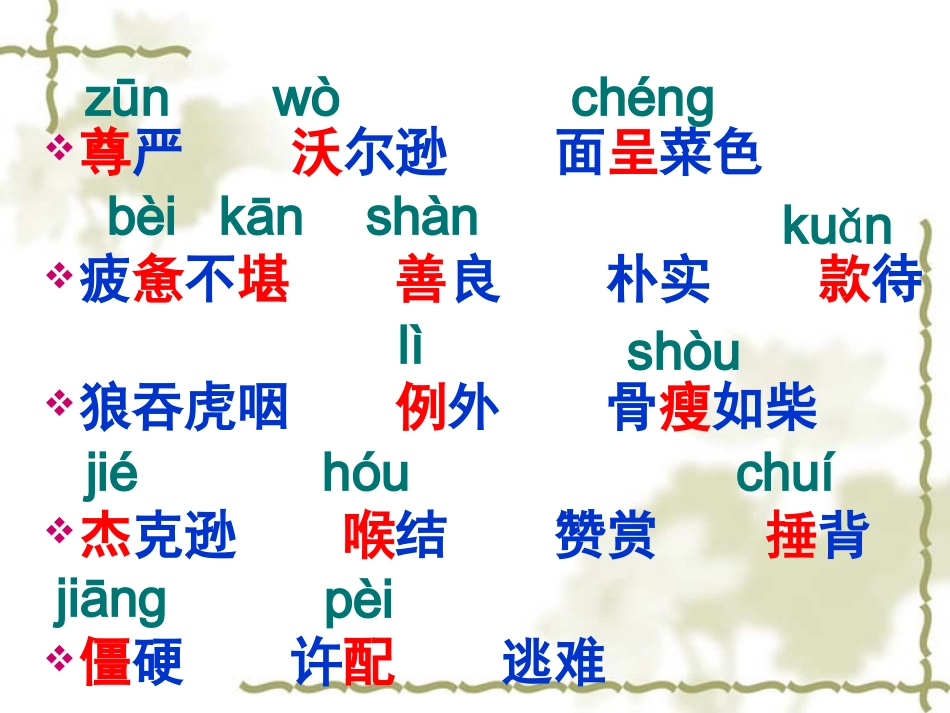 四年级语文下册第二组7.尊严第二课时课件_第2页