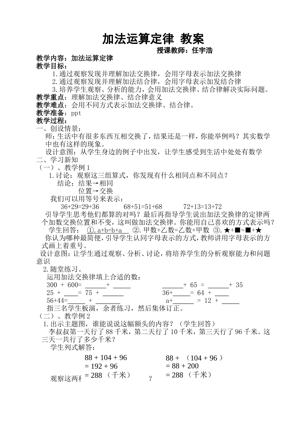 小学数学2011版本小学四年级加法交换定律_第1页