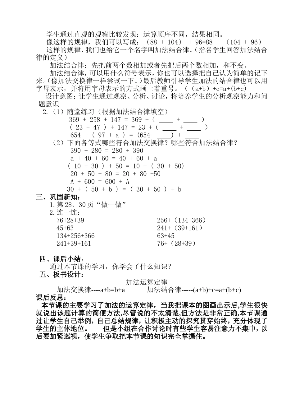 小学数学2011版本小学四年级加法交换定律_第2页