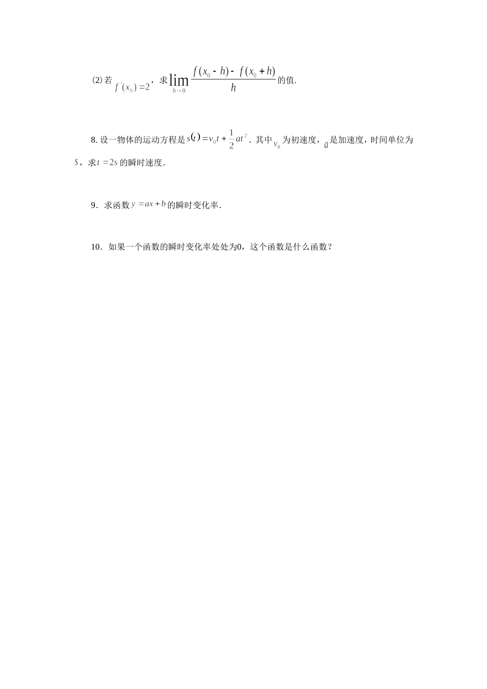 《3.1.2瞬时速度与导数》同步练习1_第2页