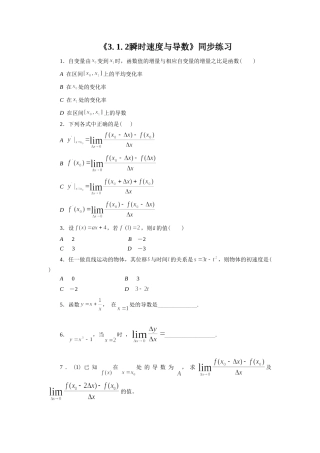 《3.1.2瞬时速度与导数》同步练习1