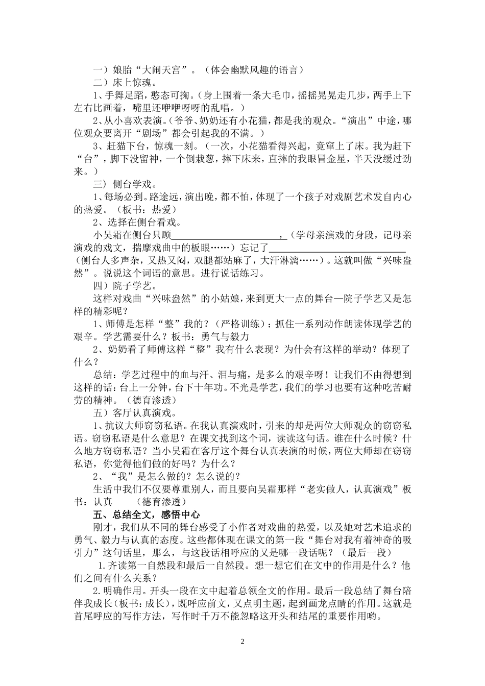 《我的舞台》教学设计及反思_第2页