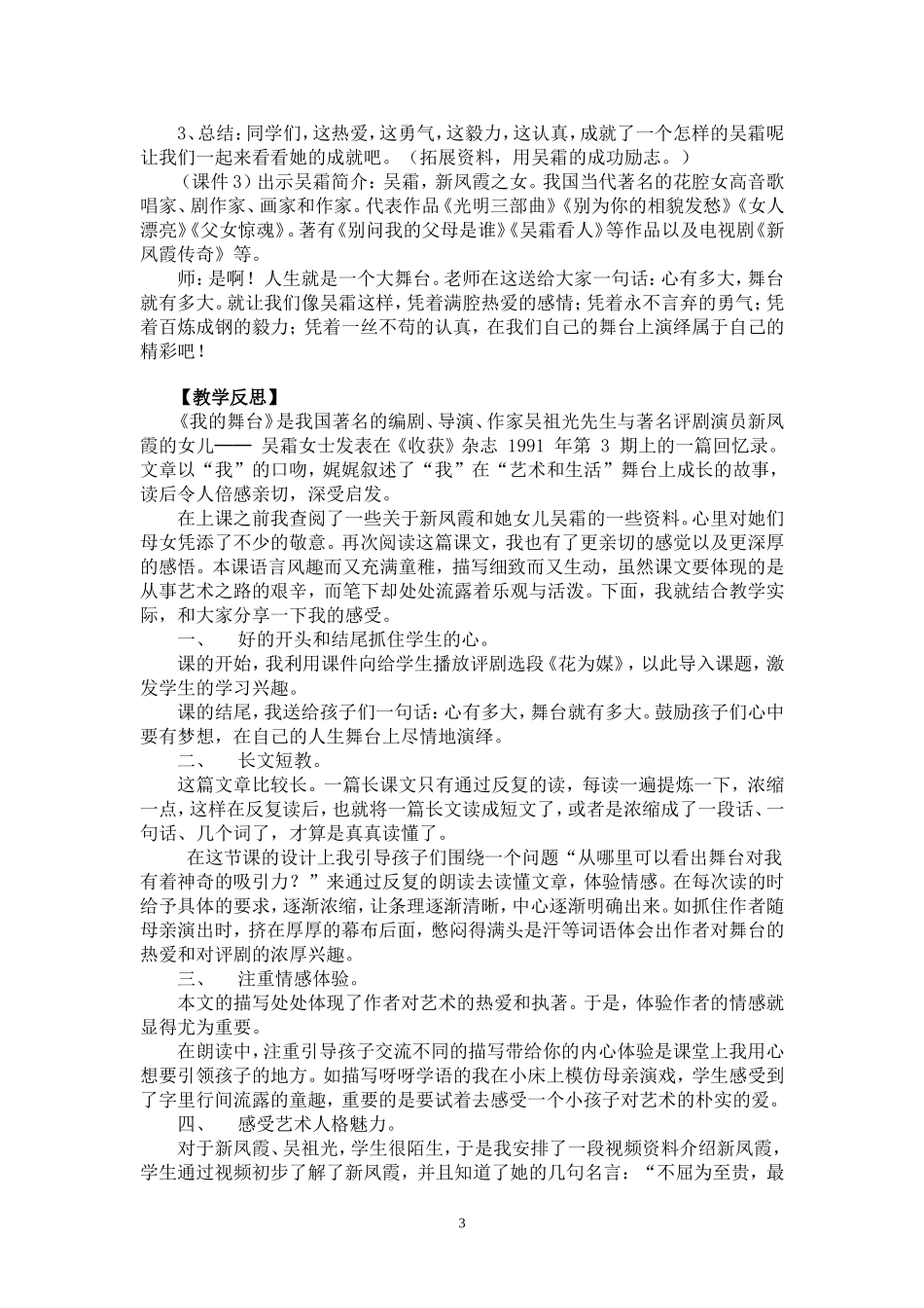《我的舞台》教学设计及反思_第3页