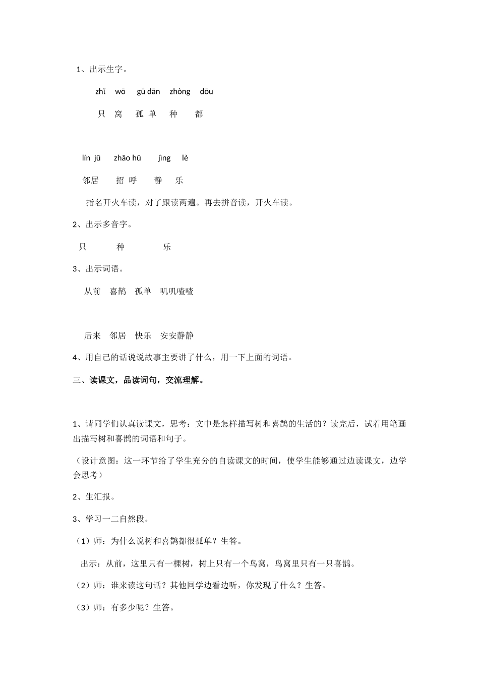 (部编)人教语文2011课标版一年级下册6.树和喜鹊-(2)_第2页