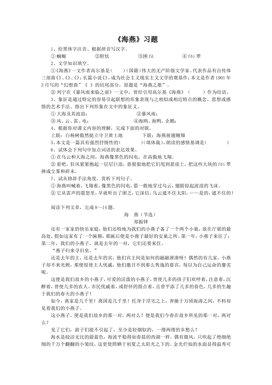 《海燕》习题1_第1页