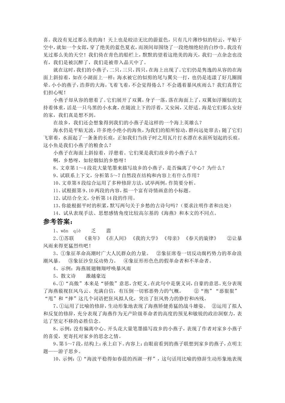 《海燕》习题1_第2页