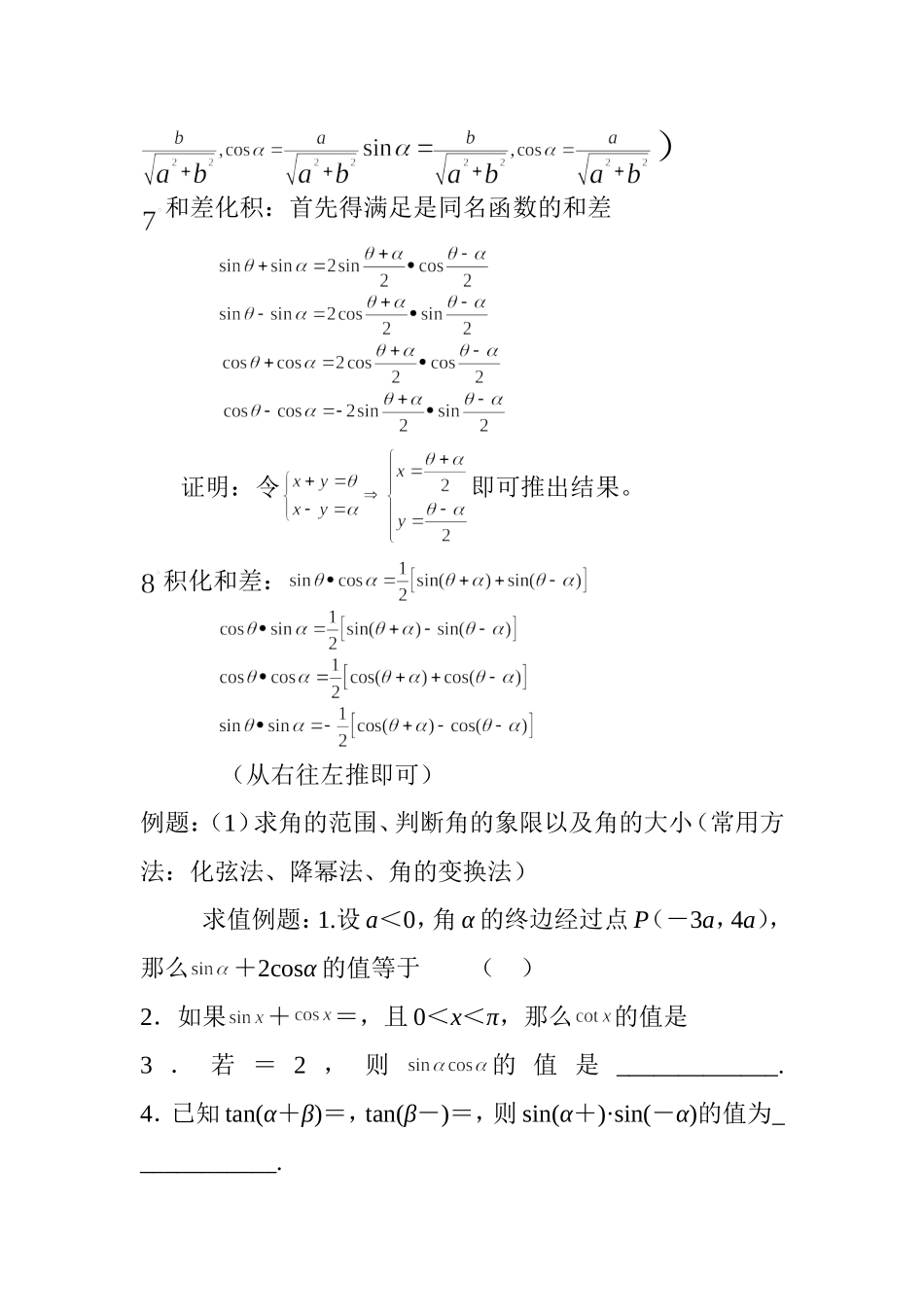 三角公式及其简化_第2页