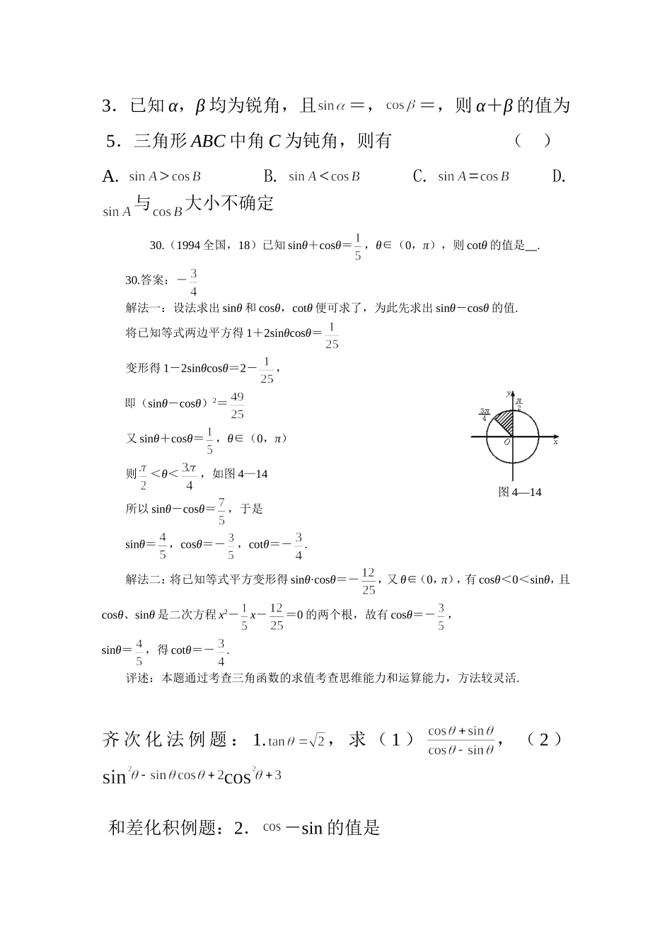 三角公式及其简化_第3页