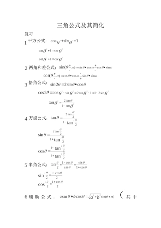 三角公式及其简化