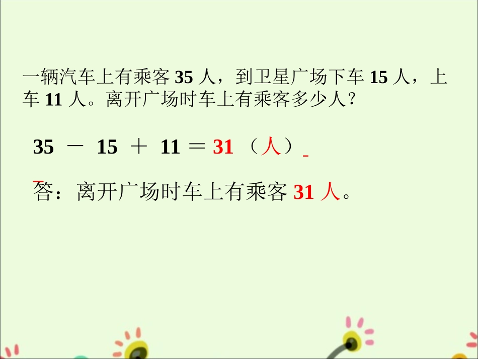 练习六5-两、三位数的加法和减法_第1页