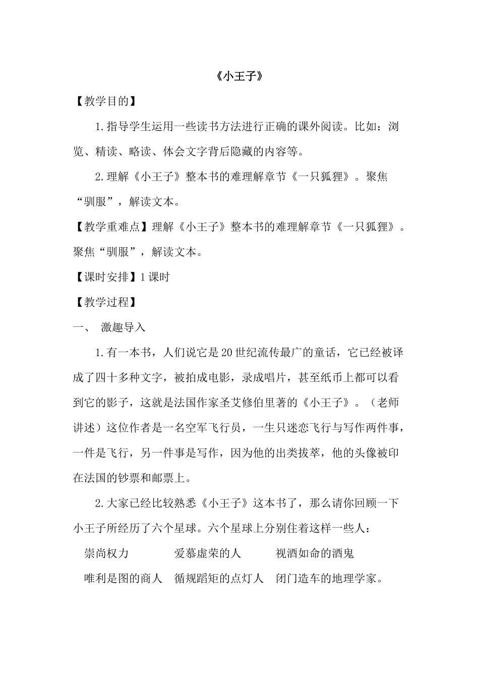 《小王子》导读_第1页