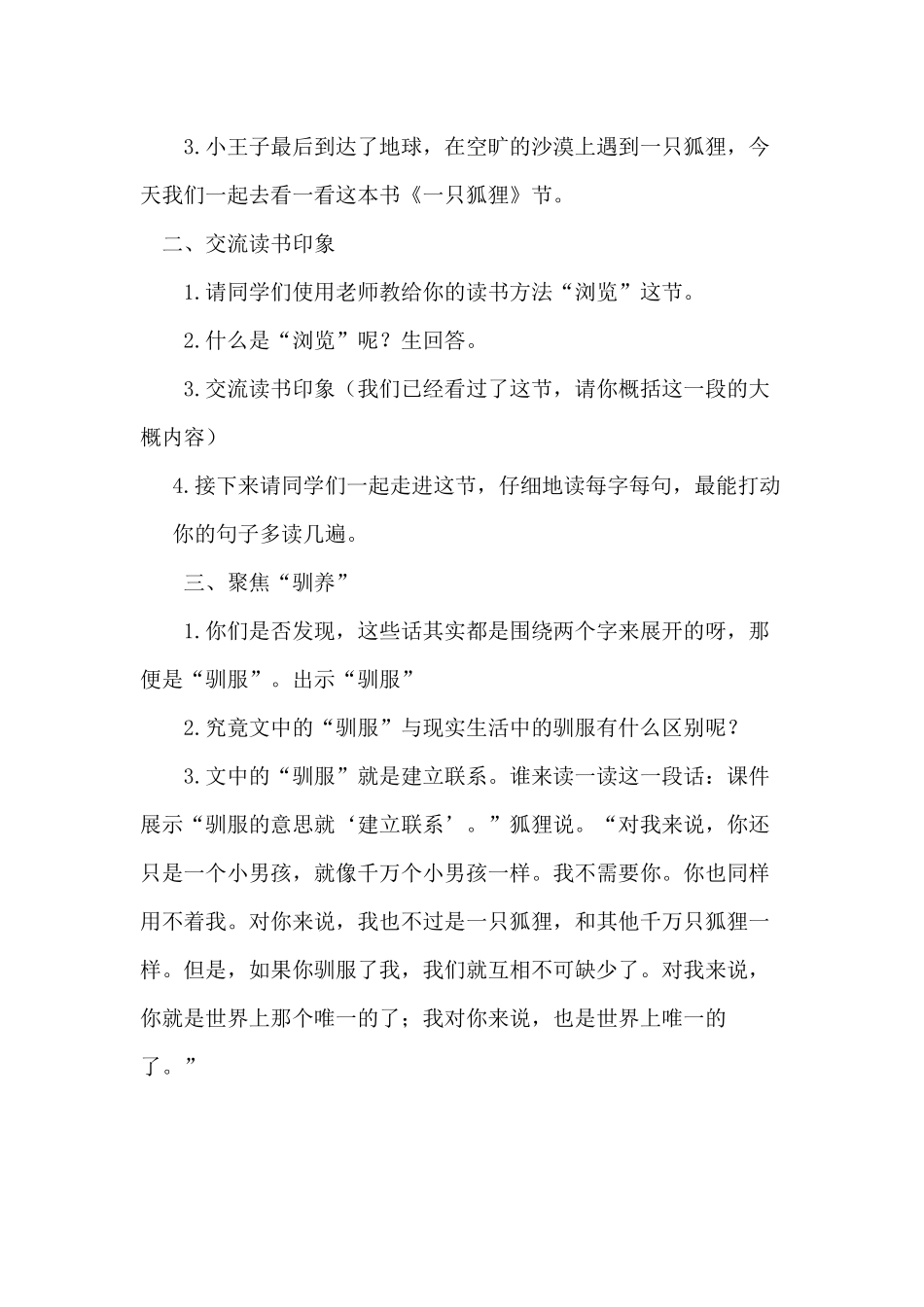 《小王子》导读_第2页