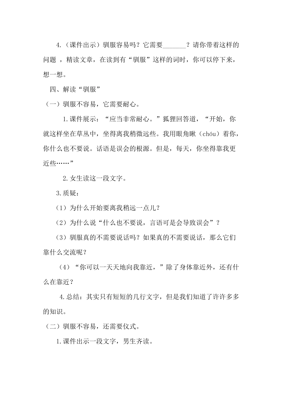 《小王子》导读_第3页