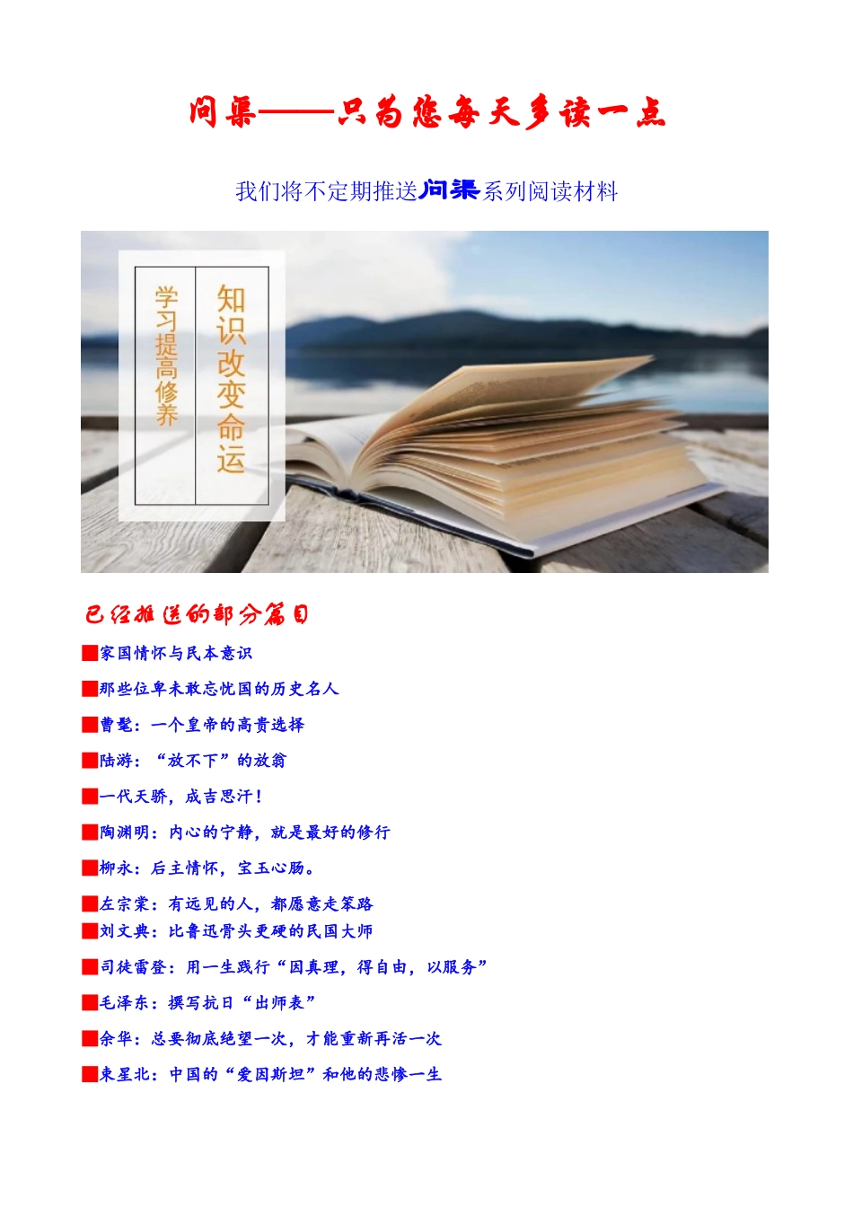 问渠—张謇与南通近代校歌_第1页