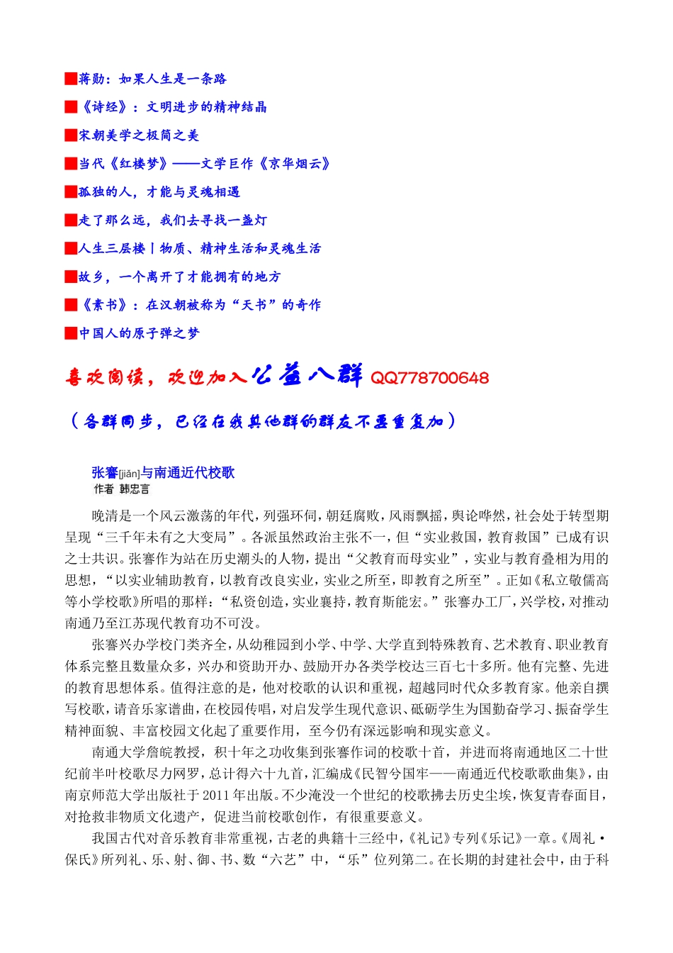 问渠—张謇与南通近代校歌_第2页