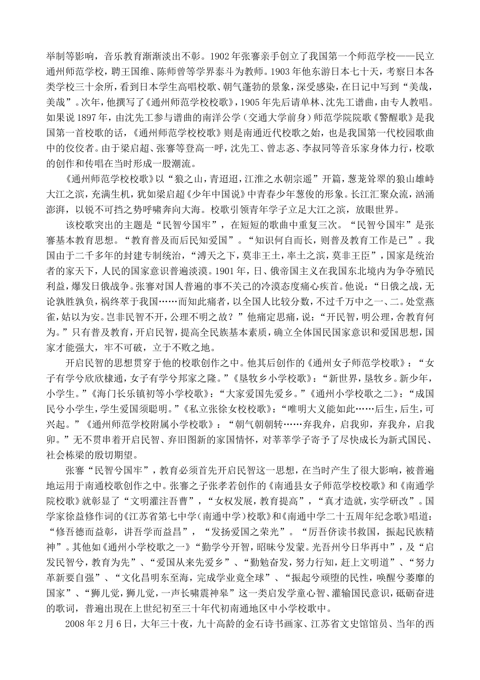 问渠—张謇与南通近代校歌_第3页
