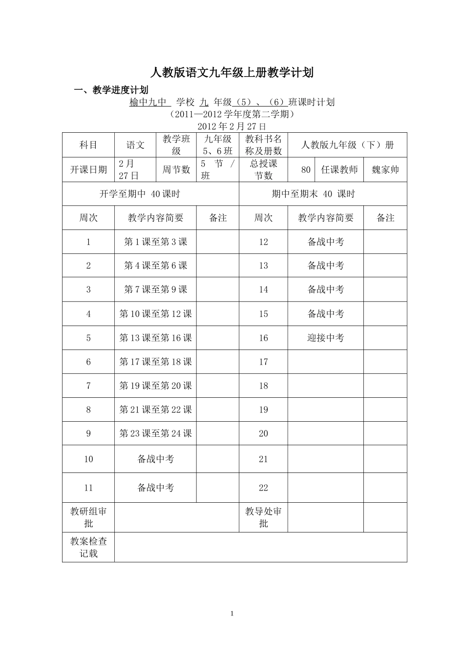 九年级下册教案全集_第1页