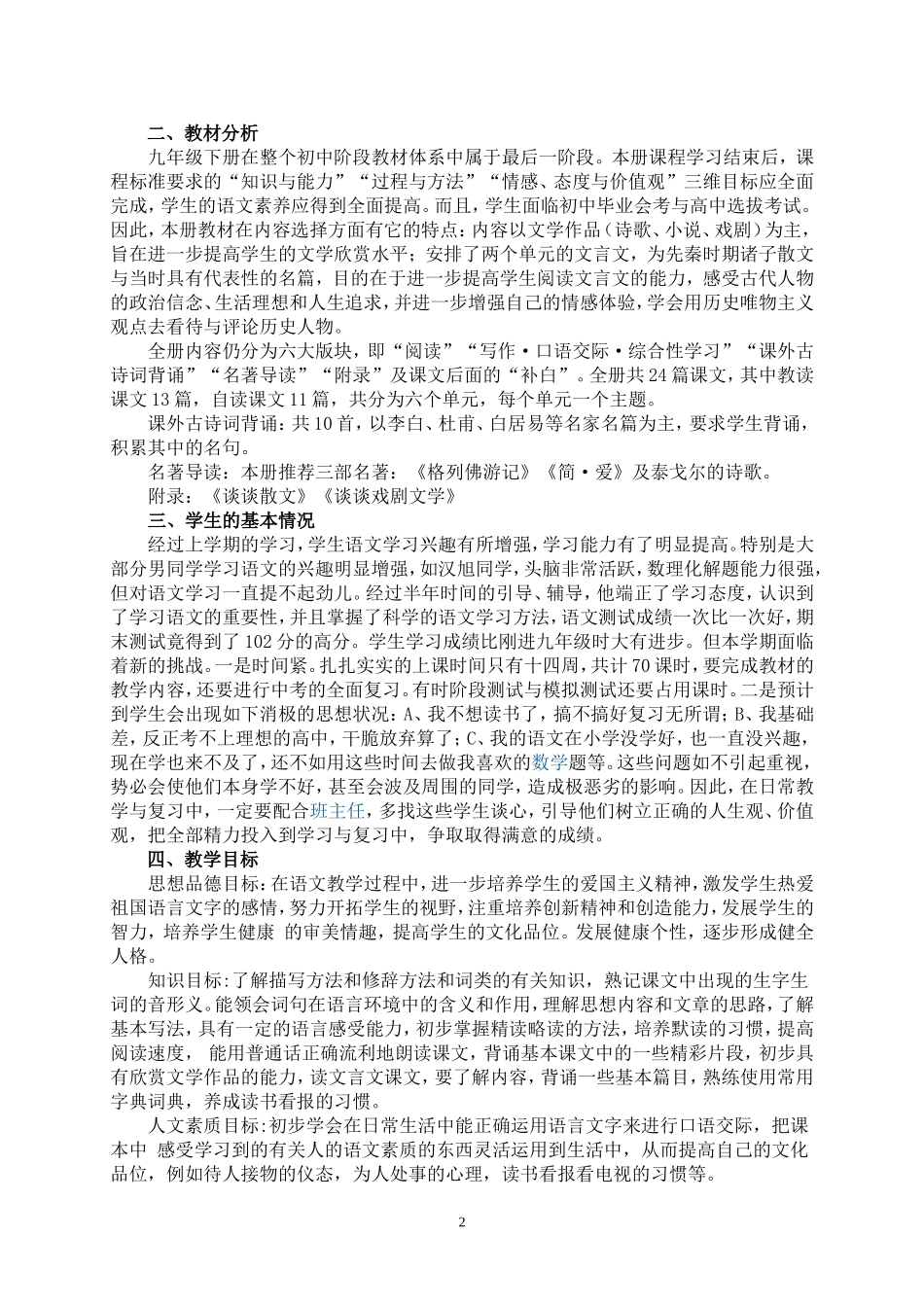九年级下册教案全集_第2页