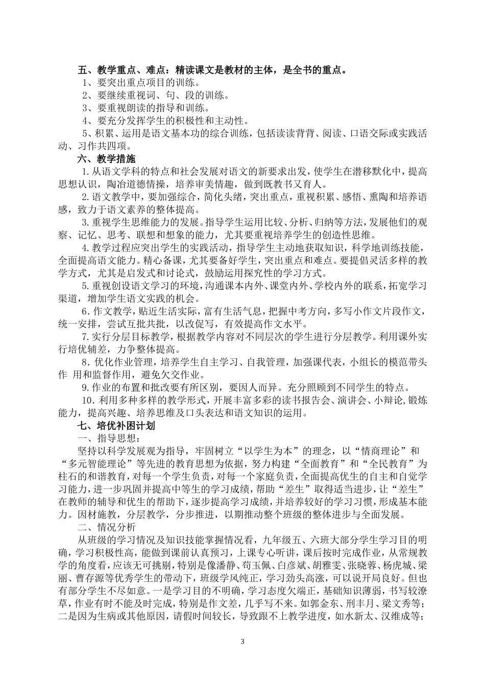 九年级下册教案全集_第3页