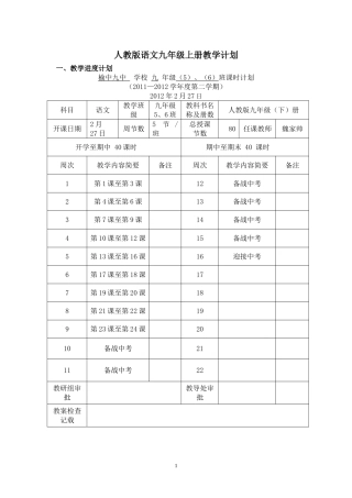 九年级下册教案全集