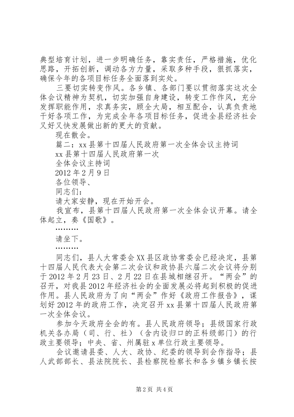 县政府XX年第一次全体会议主持词_第2页