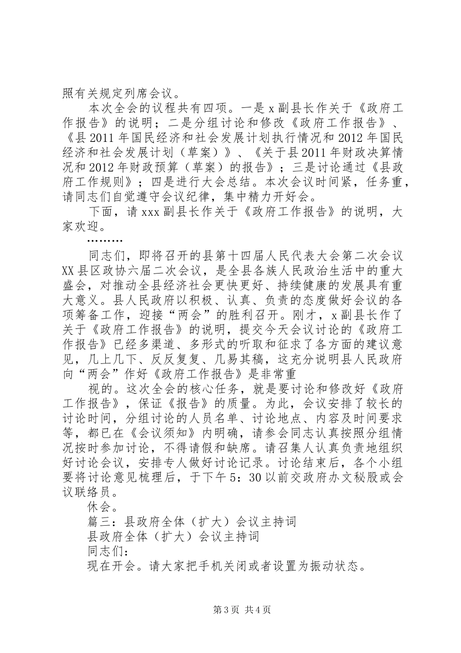 县政府XX年第一次全体会议主持词_第3页