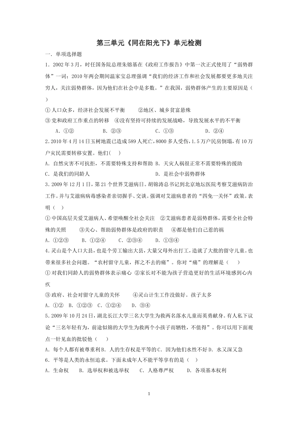 同在阳光下单元练习题_第1页