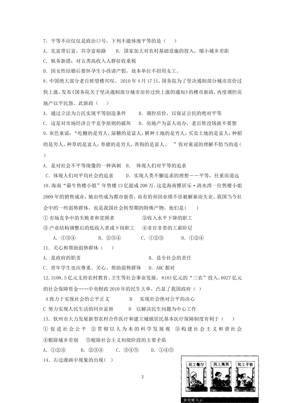 同在阳光下单元练习题_第2页