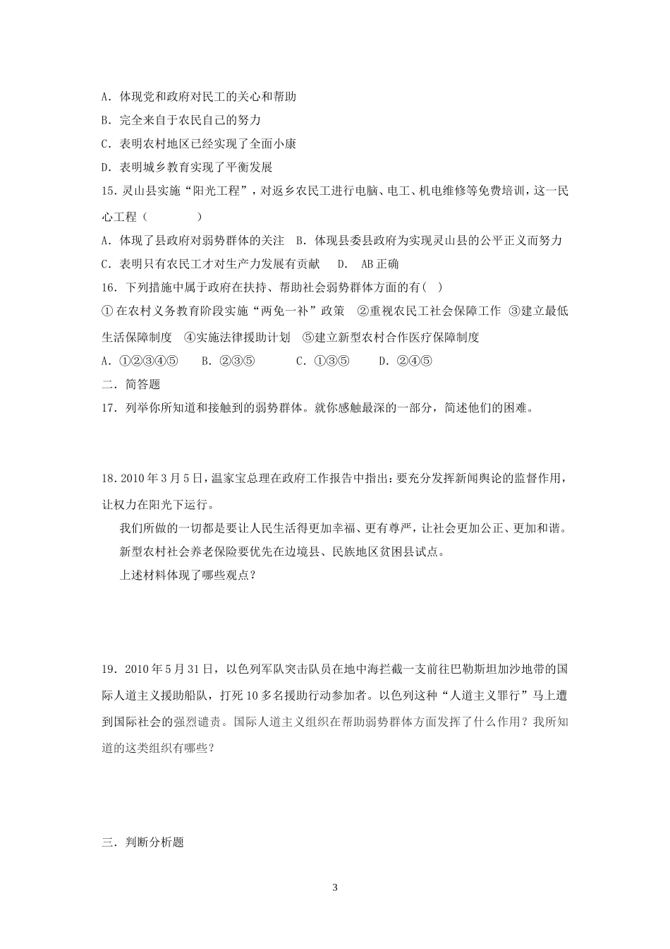 同在阳光下单元练习题_第3页