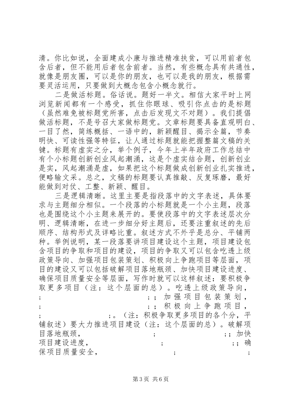政府办公室新秘书关于文稿写作的几点体会_第3页