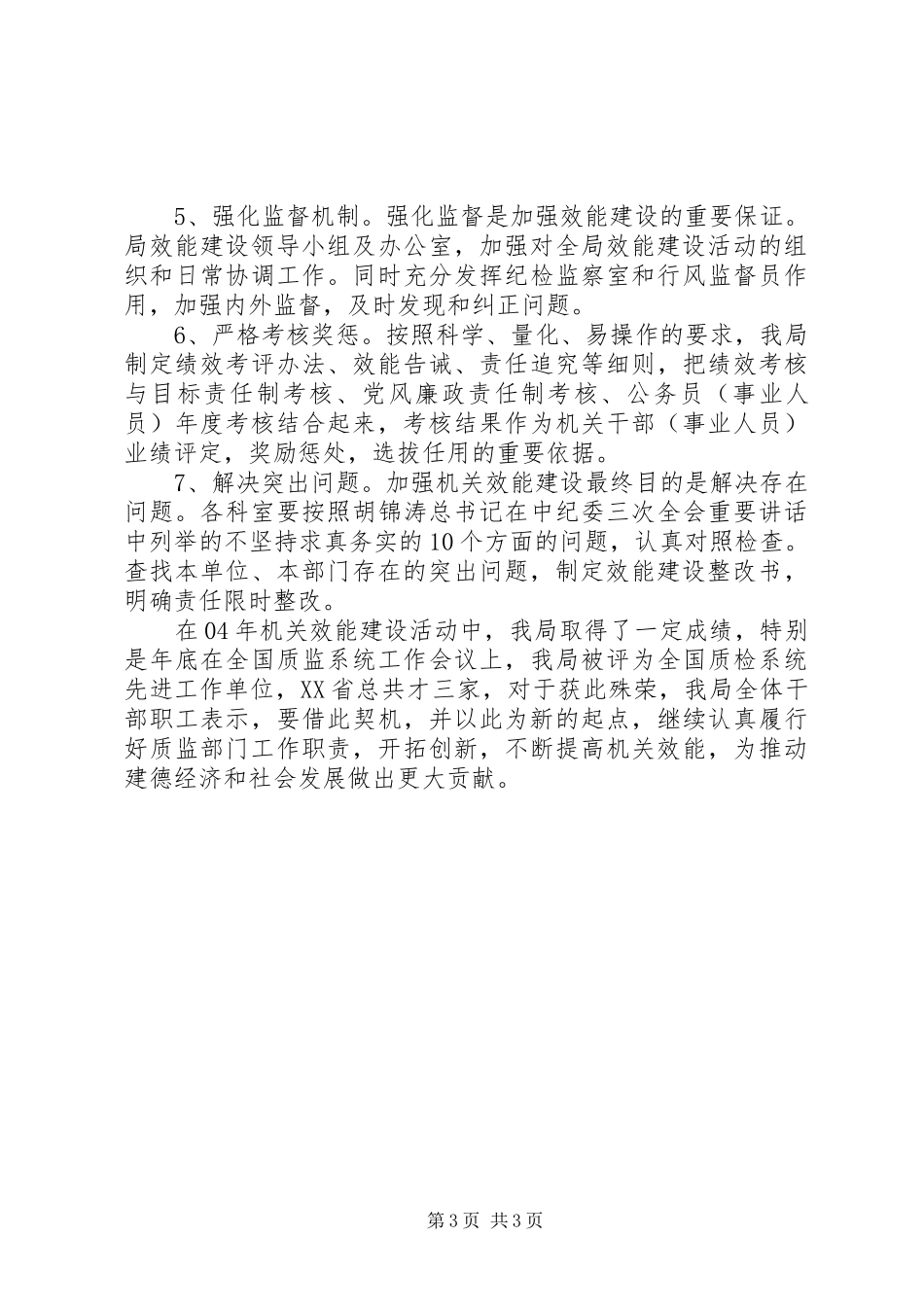 机关效能建设工作心得体会范文_第3页