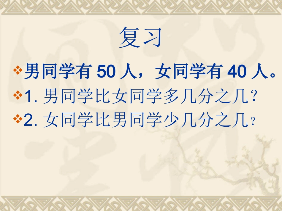 求一个数比另一个数多(少)百分之几_第2页