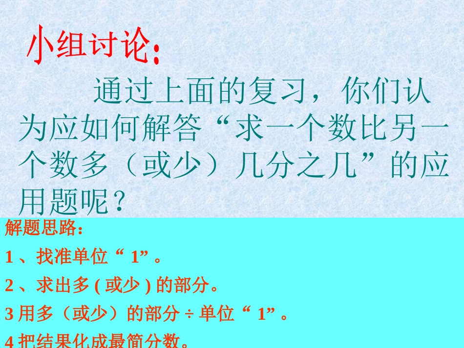 求一个数比另一个数多(少)百分之几_第3页