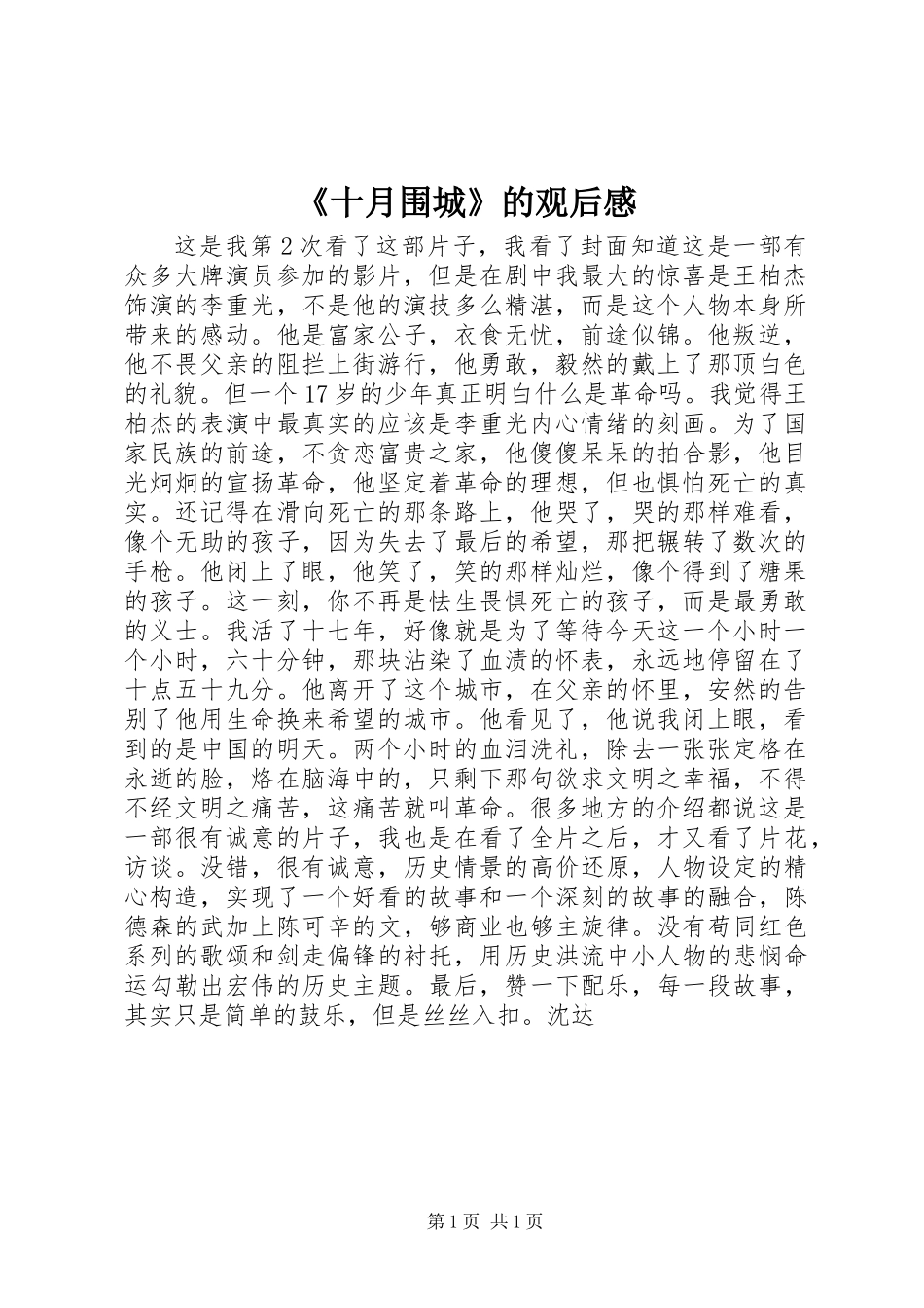 《十月围城》的观后感_第1页