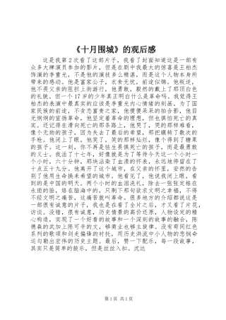 《十月围城》的观后感