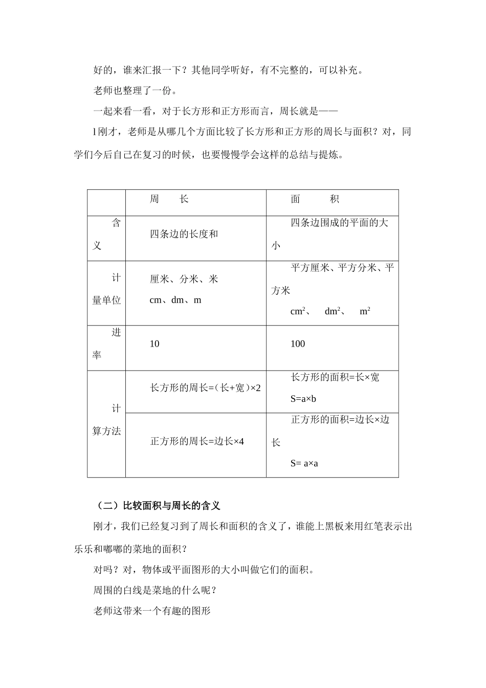 长方形和正方形的面积(复习)_第2页