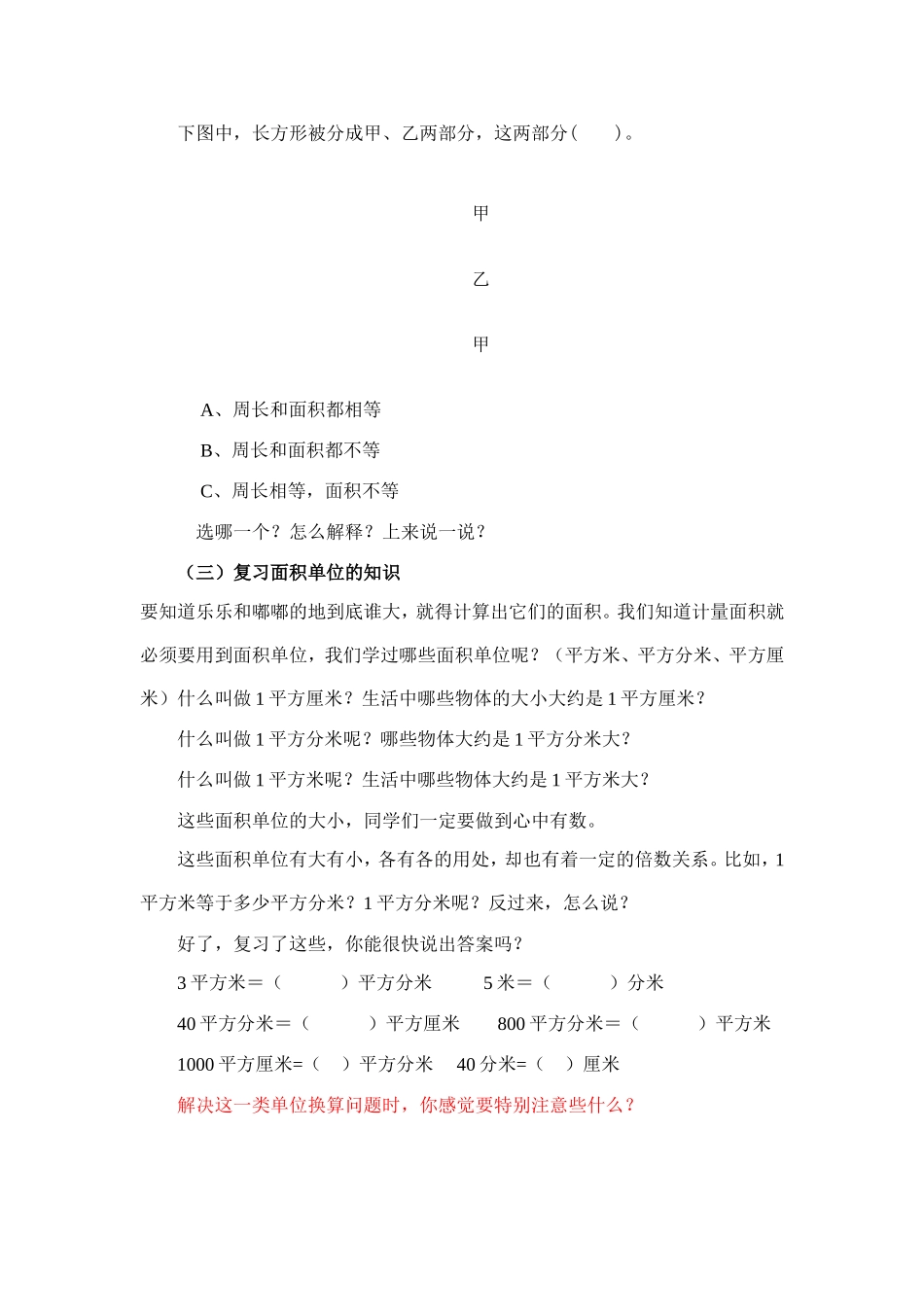 长方形和正方形的面积(复习)_第3页