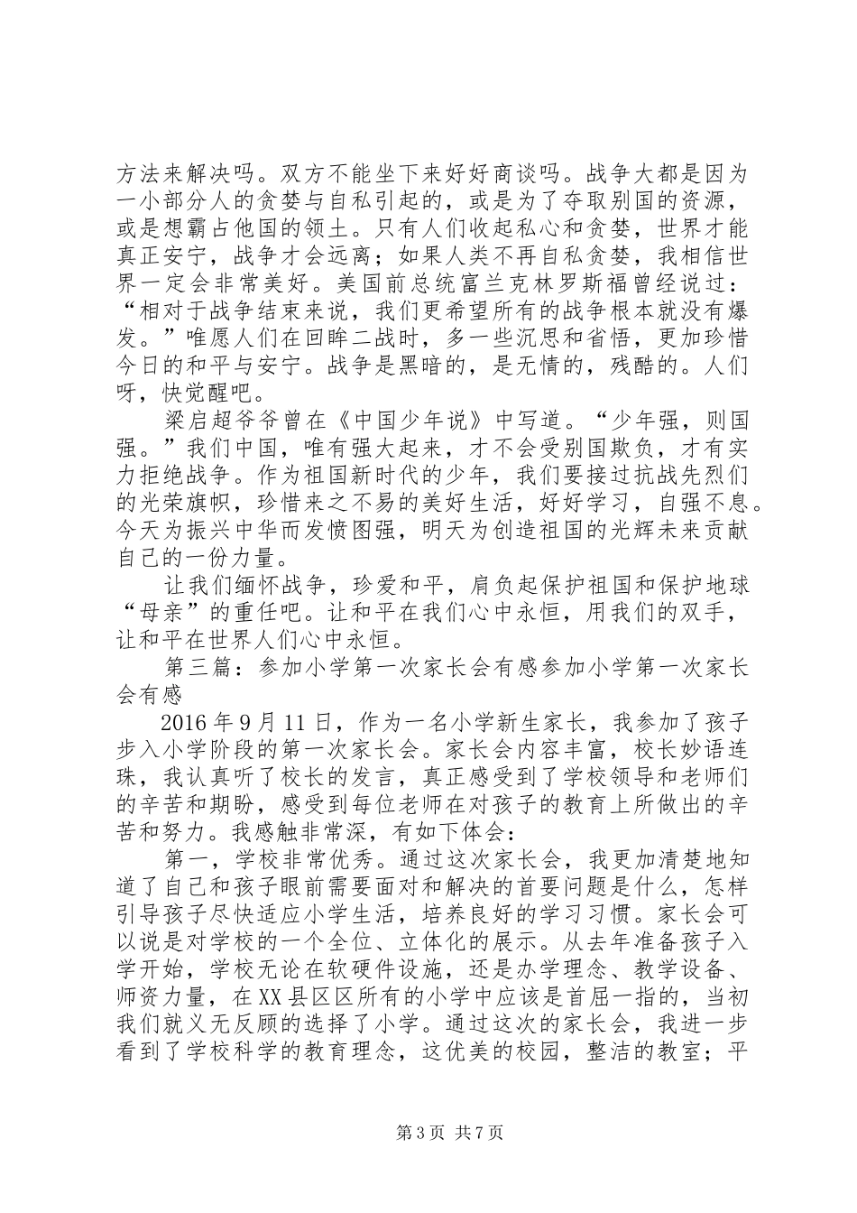 参加少年先锋队XX县区第二次代表大会有感_第3页