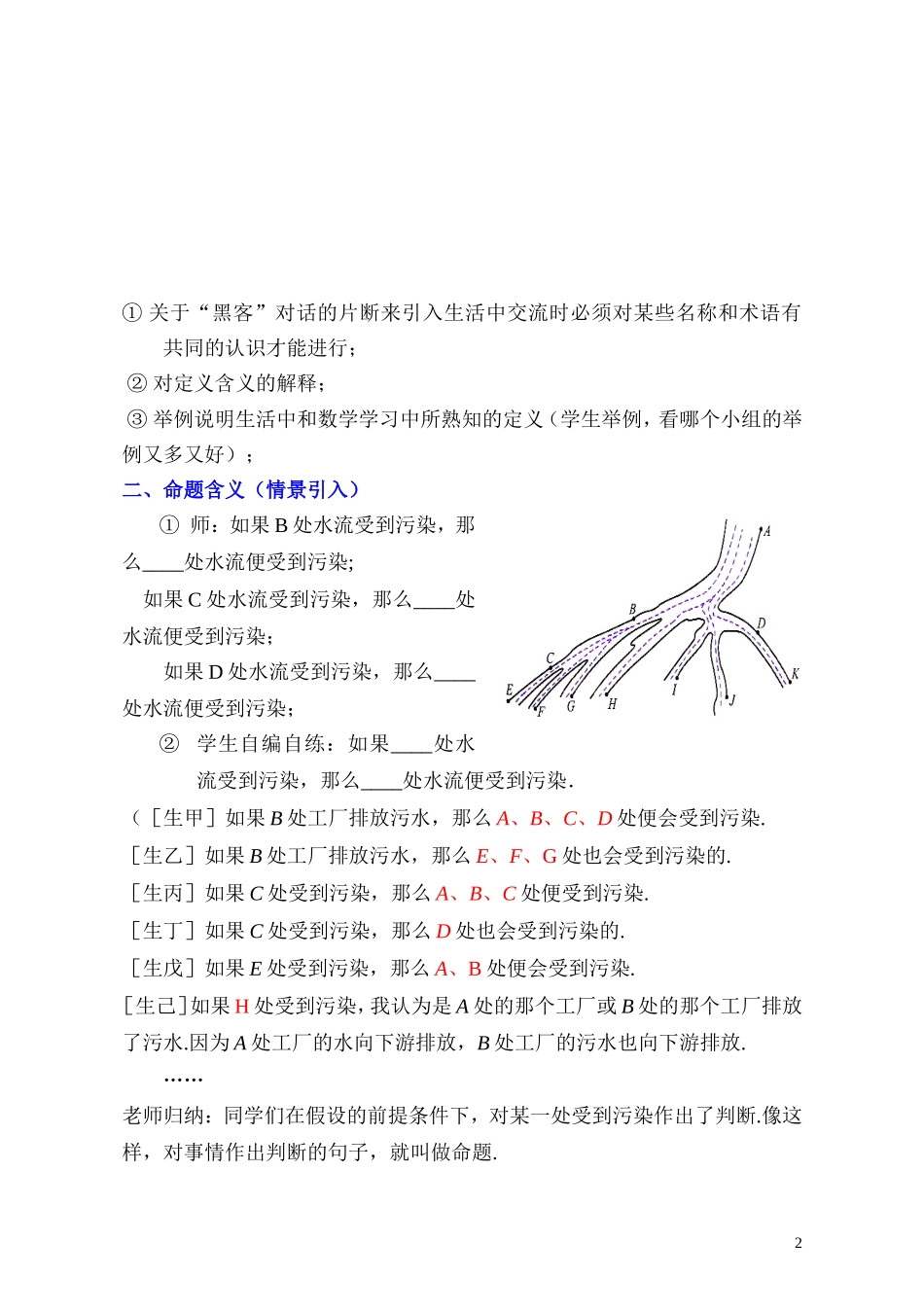 2.1定义与命题(第1课时)教学设计_第2页