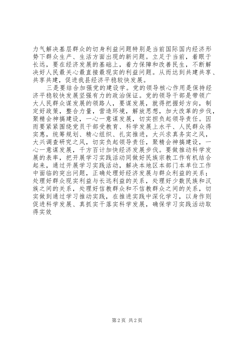 民宗局干部科学发展观心得体会_第2页