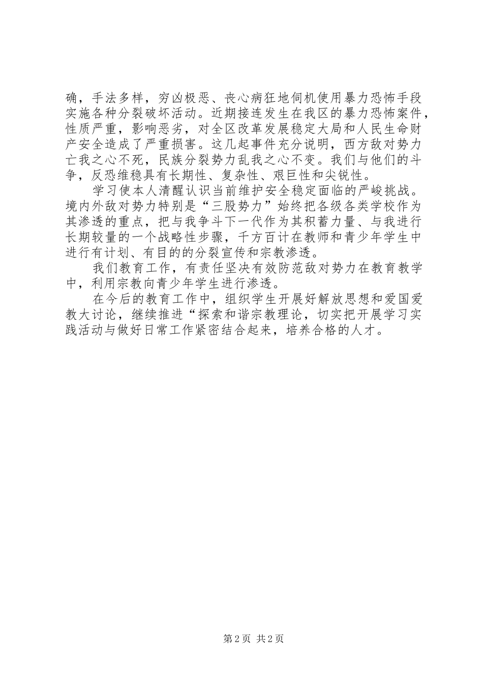 两个不得心得——金奋香_第2页