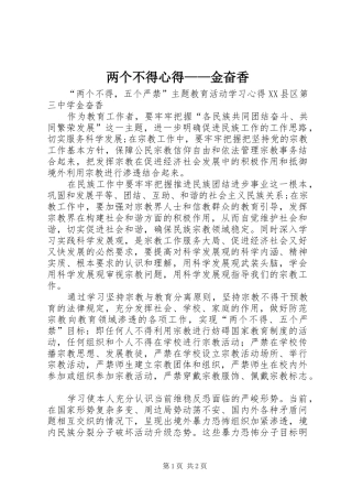 两个不得心得——金奋香