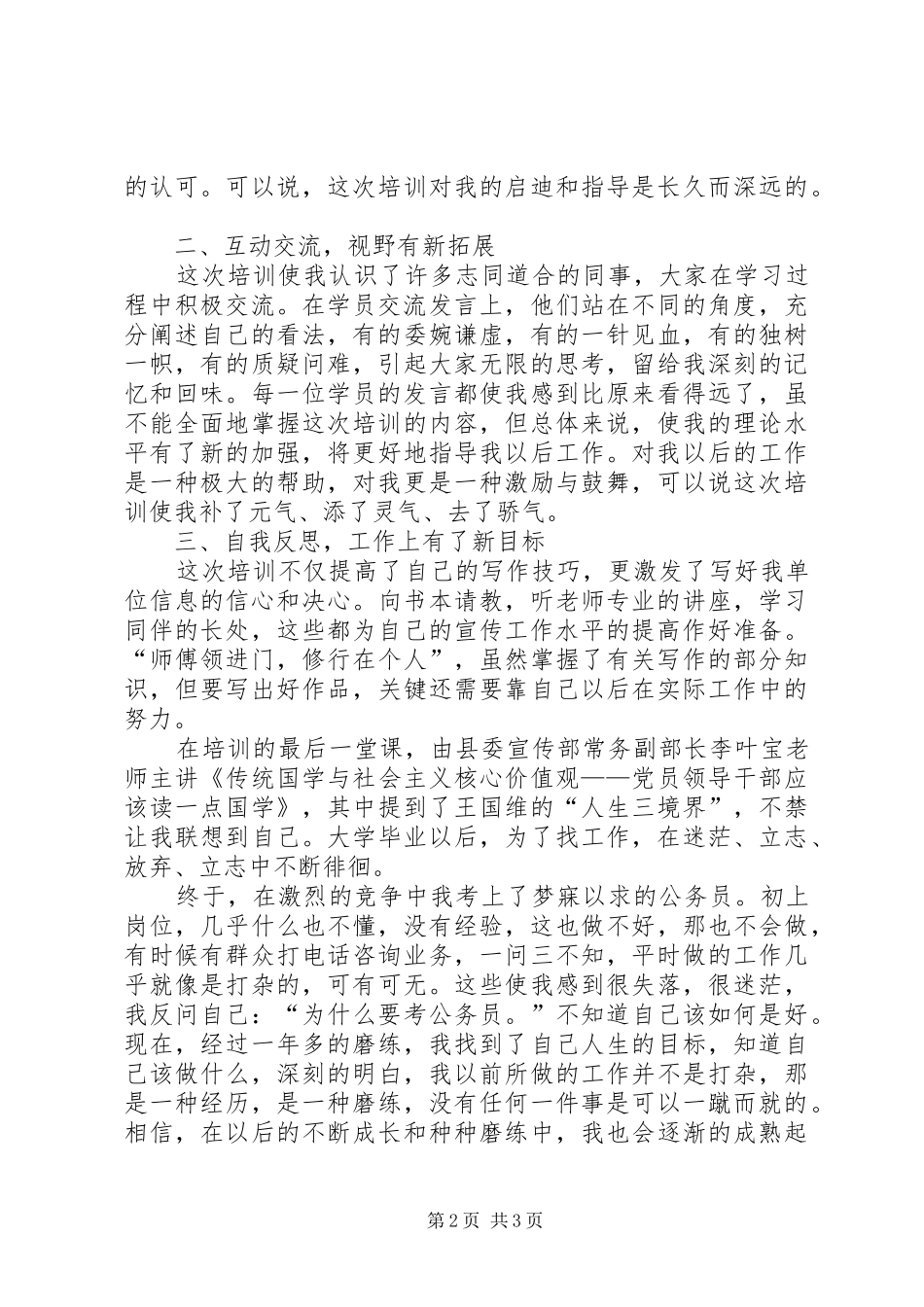 宣传工作的培训心得体会_第2页