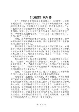 《北极雪》观后感