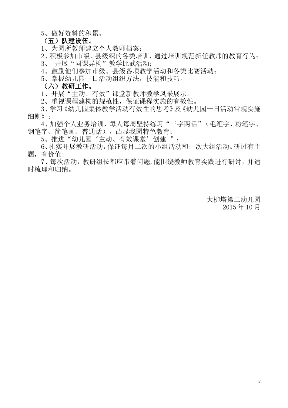 神木县大柳塔二幼校本研修年度计划_第2页