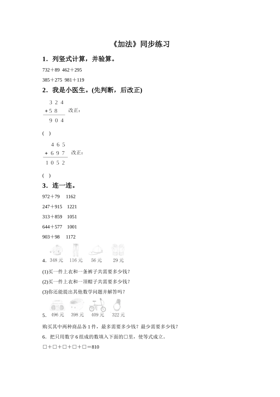 《加法》同步练习6_第1页